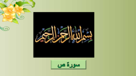 سورة ص.png